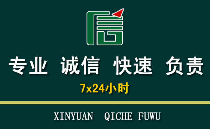 关于翔安区汽车道路救援
